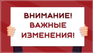 Изменения в Трудовом кодексе касаемые трудоустройства несовершеннолетних