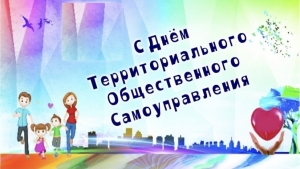 Выбор даты "День ТОС"