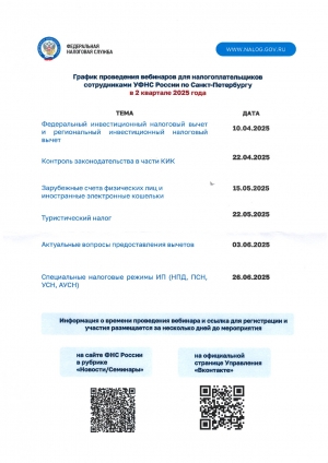 Налоговая инспекция информирует