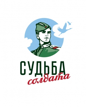 Всероссийский проект &laquo;Судьба солдата&raquo;