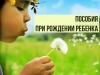 О ежемесячных выплатах при рождении (усыновлении) первого ребенка в соответствии с Федеральным законом от 28.12.2017 № 418-Ф &laquo;О ежемесячных выплатах семьям, имеющим детей&raquo;