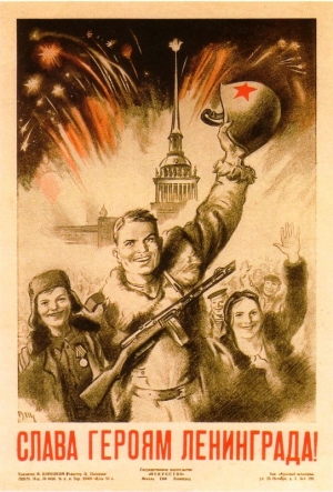 ЛЕНИНГРАДСКАЯ ПОБЕДА!