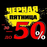 Об особенностях приобретения товаров через Интернет в период распродаж и &laquo;чёрной пятницы&raquo;