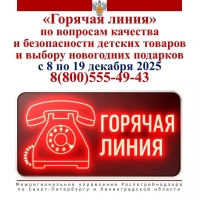 Горячая линия