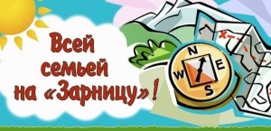 Продолжается запись на участие в военно-патриотической игре "Зарница"