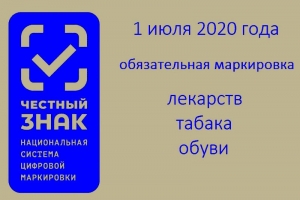 О внедрении обязательной цифровой маркировки для обуви, табачных изделий и лекарств