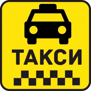 О правах потребителей услуг такси