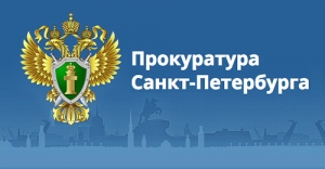 Прокуратура Центрального района - горячая линия