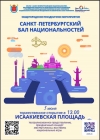 Приглашаем на Бал национальностей