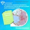 Спрашивали? Отвечаем: где получить архивные документы  на земельные участки для регистрации  ранее возникшего права