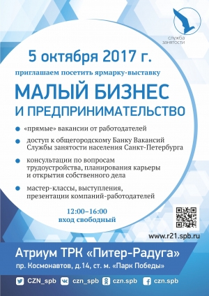 Приглашаем посетить ярмарку-выставку &laquo;Малый бизнес и предпринимательство&raquo;!