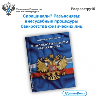 Спрашивали? Разъясняем:  внесудебная процедура банкротства физических лиц