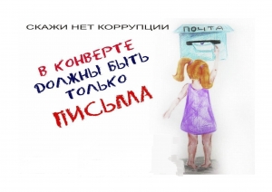 &laquo;Нет коррупции!&raquo; - специальная линия, состоящая из электронного почтового ящика и выделенной телефонной линии Комитета по вопросам законности, правопорядка и безопасности