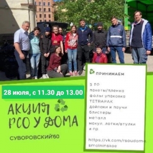 ЭКО-СМОЛЬНИНСКОЕ! Уже в это воскресенье, 28 июля, РСО рядом с Вами!