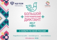 Большой этнографический диктант снова пройдет в Санкт-Петербурге