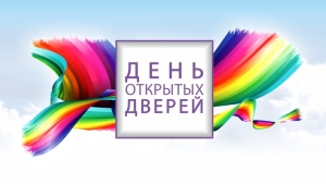День открытых дверей  для несовершеннолетней молодежи,  в возрасте от 14 до 18 лет