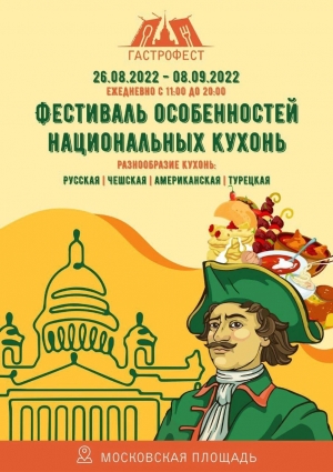 Приглашаем на фестиваль особенностей национальных кухонь!