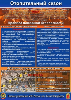 Важно помнить о мерах безопасности при обращении с обогревательными приборами