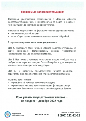 Налоговая инспекция информирует