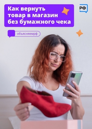 Как вернуть товар без бумажного чека