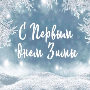 Информация о мероприятиях к Новому году!
