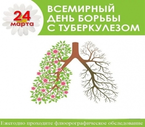 ВНИМАНИЕ, ТУБЕРКУЛЕЗ!