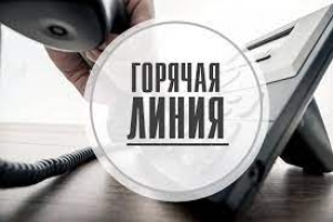&laquo;Горячая линия&raquo; по вопросам роста цен товаров, услуг и их наличия