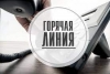 &laquo;Горячая линия&raquo; по вопросам роста цен товаров, услуг и их наличия