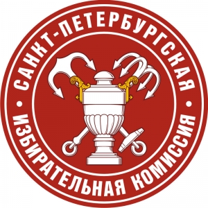 Санкт-Петербургская избирательная комиссия приглашает к участию в региональном конкурсе мультимедийных проектов