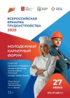 ВСЕРОССИЙСКАЯ ЯРМАРКА ТРУДОУСТРОЙСТВА 2025!