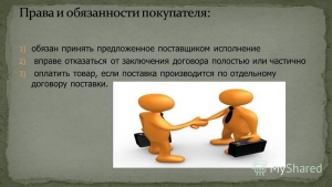 Сегодня поговорим об обязанностях потребителей