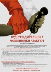 Осторожно, мошенники!