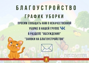 График уборки на август