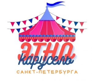 Открыт прием заявок на онлайн-конкурс &laquo;Этнокарусель&raquo;