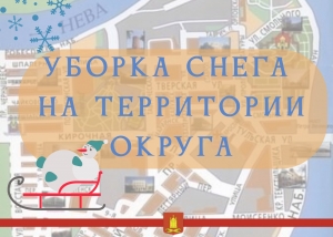 УБОРКА СНЕГА НА ТЕРРИТОРИИ ОКРУГА
