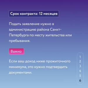 Как оформить социальный контракт для открытия бизнеса?