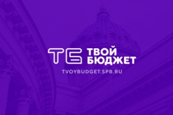 15 января стартовал проект по развитию городской среды &laquo;Твой бюджет &ndash; 2020&raquo;