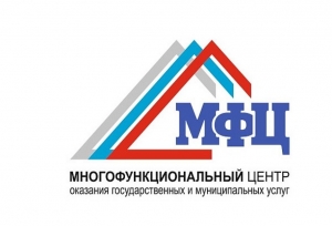 МФЦ уходит на выходные