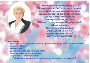 День соседа !