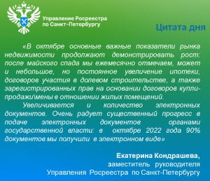 Росреестр Петербурга: в октябре продолжился рост регистрационных действий