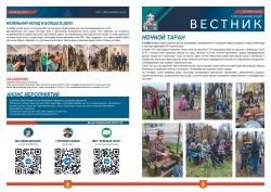 Представляем вашему вниманию "Смольнинский вестник" за ноябрь