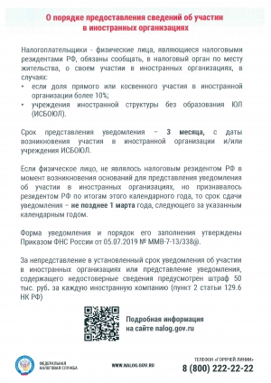 О порядке предоставления сведений об участии в иностранных организациях
