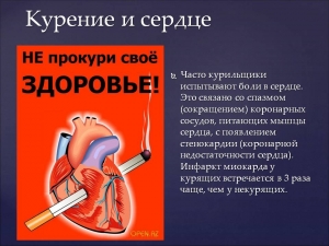 Лучшее, что вы сделаете для улучшения здоровья сердца - скажите &laquo;Нет&raquo; курению