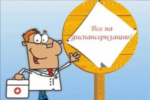Диспансеризация - это возможность позаботиться о себе