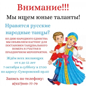 Подготовка ко Дню народного единства