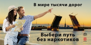 Без наркотиков ты сильнее!