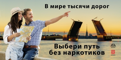 Без наркотиков ты сильнее!