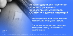 Рекомендации Городского центра медицинской профилактики