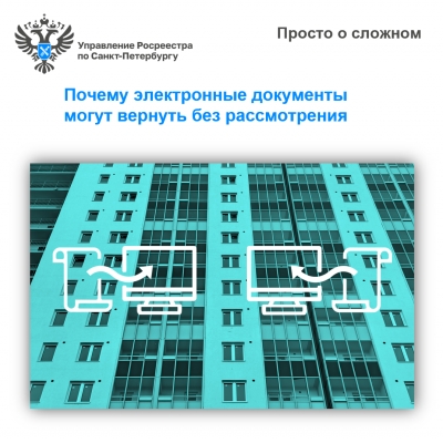Просто о сложном: почему электронные документы могут вернуть без рассмотрения