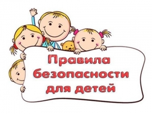 Правила поведения детей во время праздничных и выходных дней: ПАМЯТКА